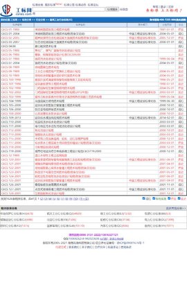 工标网查询APP免费版