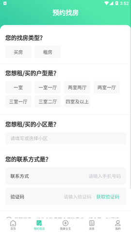 善壳找房App官方版