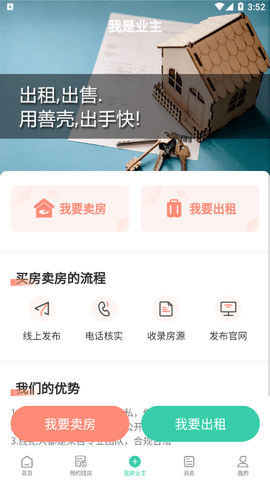善壳找房App官方版
