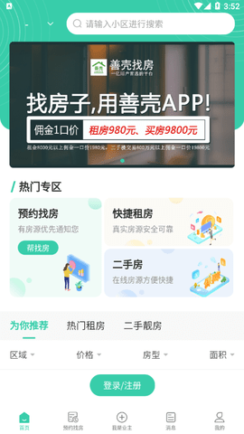 善壳找房App官方版