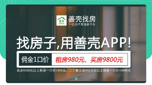 善壳找房App官方版