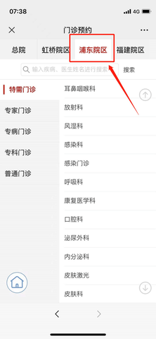 华山医院网上预约挂号APP