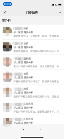 华山医院网上预约挂号APP