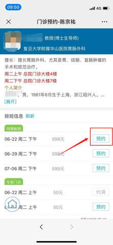 华山医院网上预约挂号APP