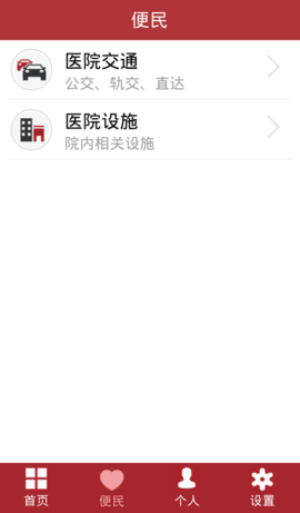 华山医院网上预约挂号APP
