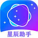 星辰助手安卓版