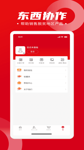 消费帮扶最新版