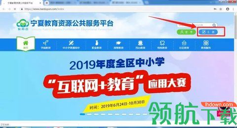 宁夏教育资源公共服务平台安卓版下载