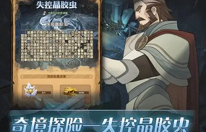 剑与远征失控晶胶虫怎么过 剑与远征失控晶胶虫攻略分享