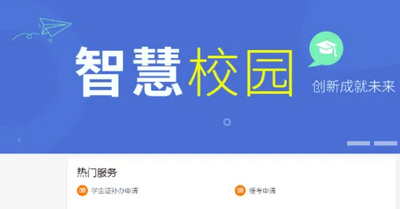 各地智慧校园平台