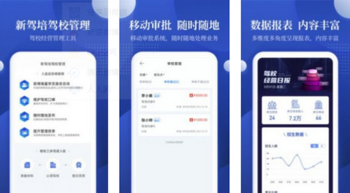 新驾培驾校管理App官方版