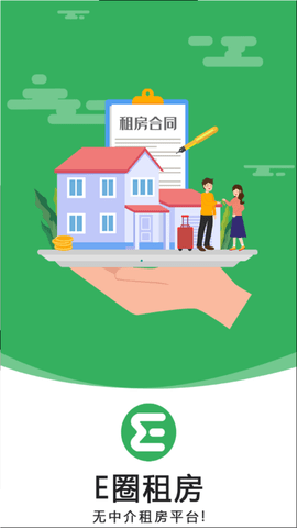 E圈租房App官方版