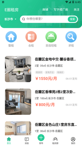 E圈租房App官方版
