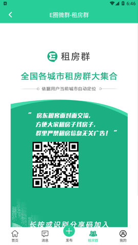 E圈租房App官方版