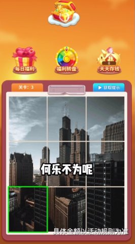 爆爆拼拼图