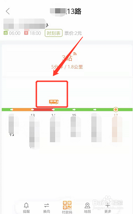 海口掌上公交APP