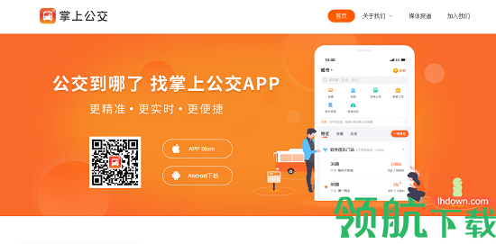 海口掌上公交APP