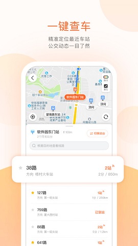 海口掌上公交APP