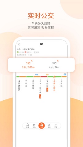 海口掌上公交APP