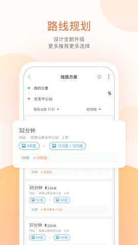 海口掌上公交APP