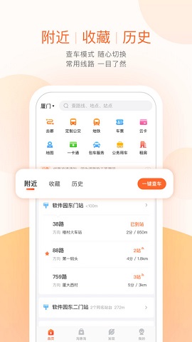 海口掌上公交APP