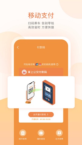 海口掌上公交APP