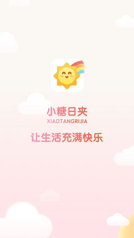 小糖日夹APP官方版