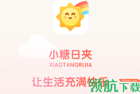 小糖日夹APP官方版