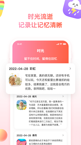 小糖日夹APP官方版