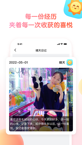小糖日夹APP官方版