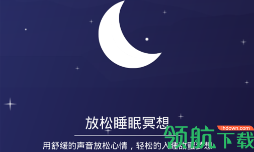 放松睡眠冥想app免费版