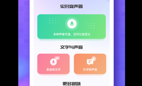 罗斯变声器免费版