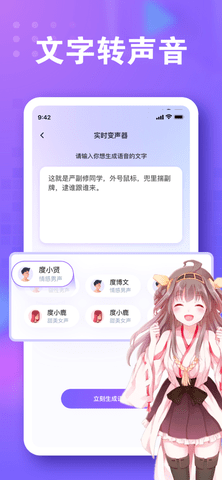 罗斯变声器免费版