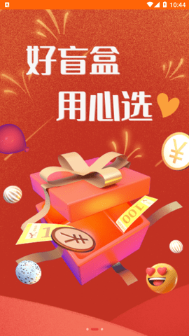 心选盒子盲盒购物app
