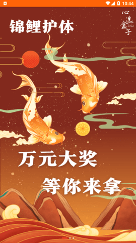心选盒子盲盒购物app
