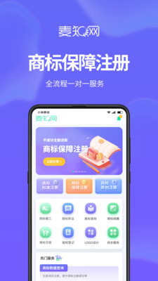 麦知商标申请注册查询APP
