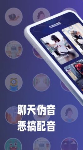疯狂变声器免付费版