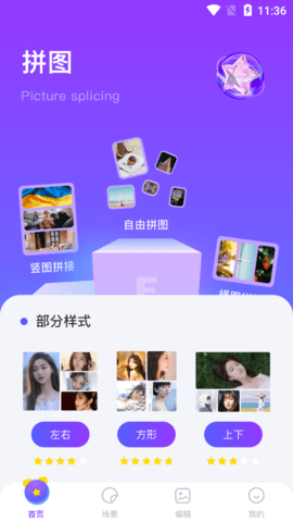 拼接图像去广告破解版