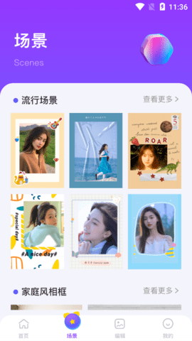 拼接图像去广告破解版