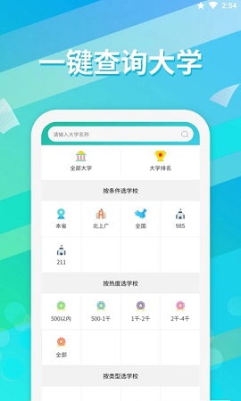高考志愿填报通2022最新版