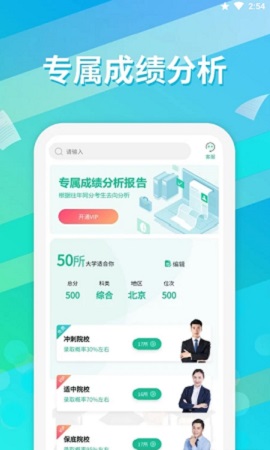 高考志愿填报通2022最新版