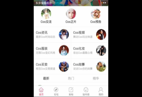 cos社APP纯净版