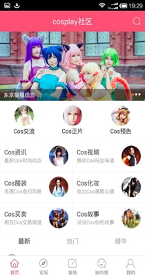 cos社APP纯净版