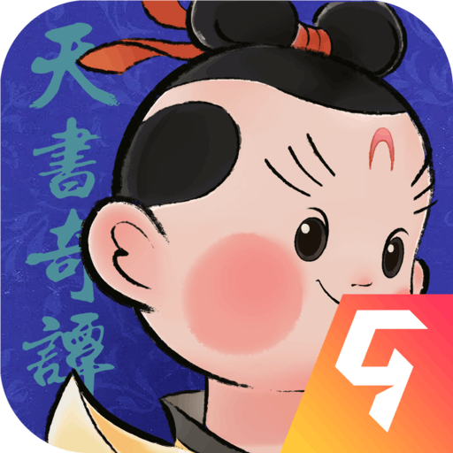 天书奇谭2022最新版