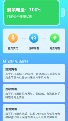 充电盒子手机电池优化工具