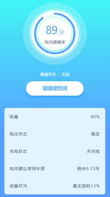 充电盒子手机电池优化工具