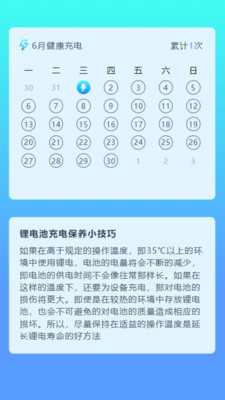 充电盒子手机电池优化工具
