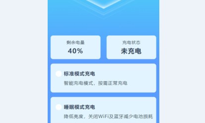 充电盒子手机电池优化工具