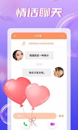 附近聊欢app官方版