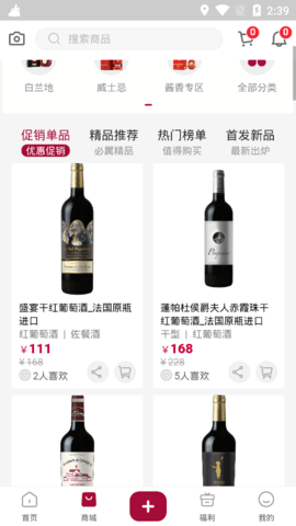 小红酒官方最新版